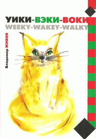 �������� �����. ����-����-����. ����� ��� ����� � �� ��������� �� ����� ������ ������ � ������ ����.